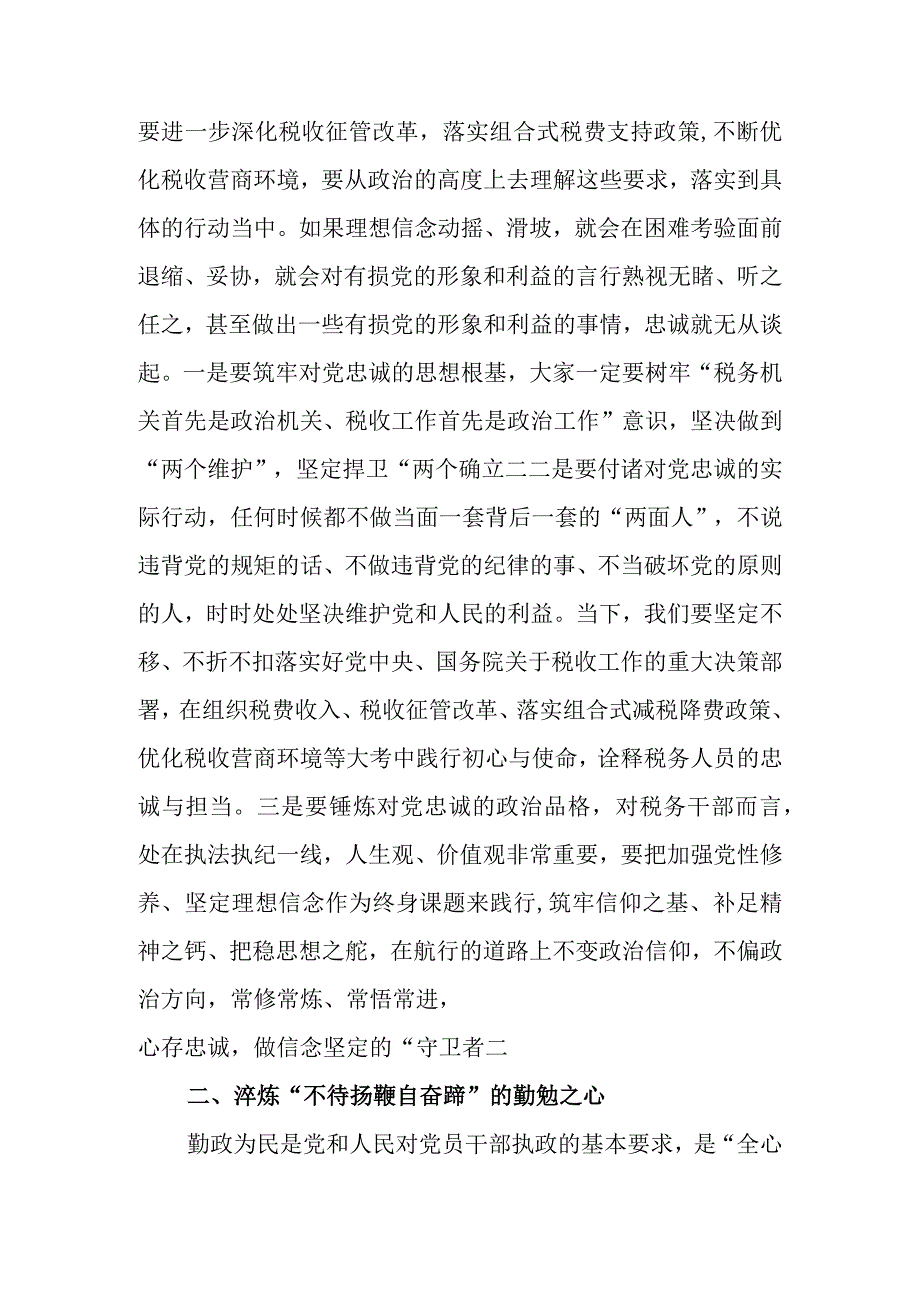 常怀“四心” 做忠诚干净担当的表率廉政教育讲稿.docx_第2页