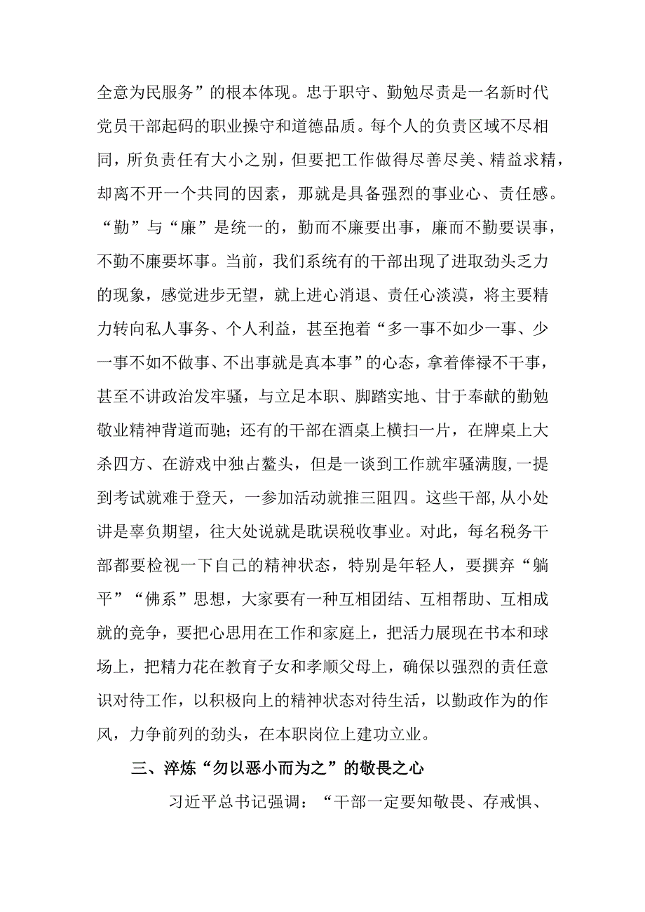 常怀“四心” 做忠诚干净担当的表率廉政教育讲稿.docx_第3页