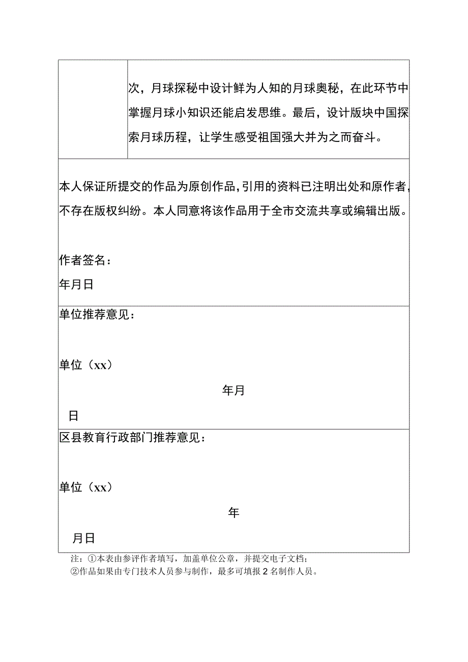 探索月球的奥秘_x（微课大赛表）微课公开课教案教学设计课件.docx_第2页