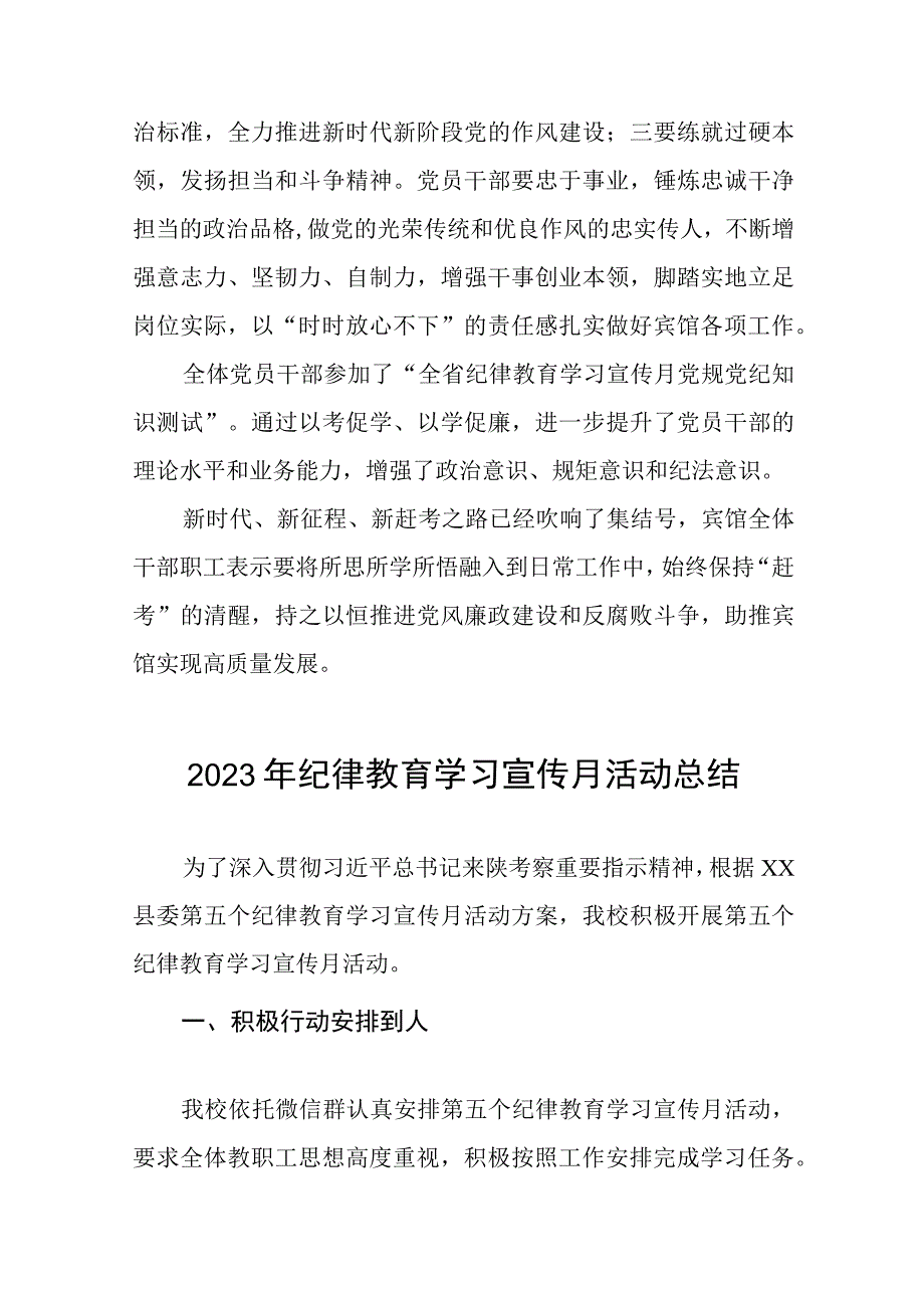 四篇最新版2023年纪律教育学习宣传月活动总结.docx_第2页