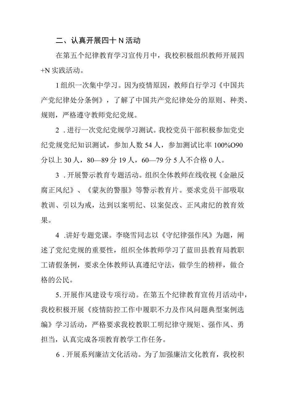 四篇最新版2023年纪律教育学习宣传月活动总结.docx_第3页