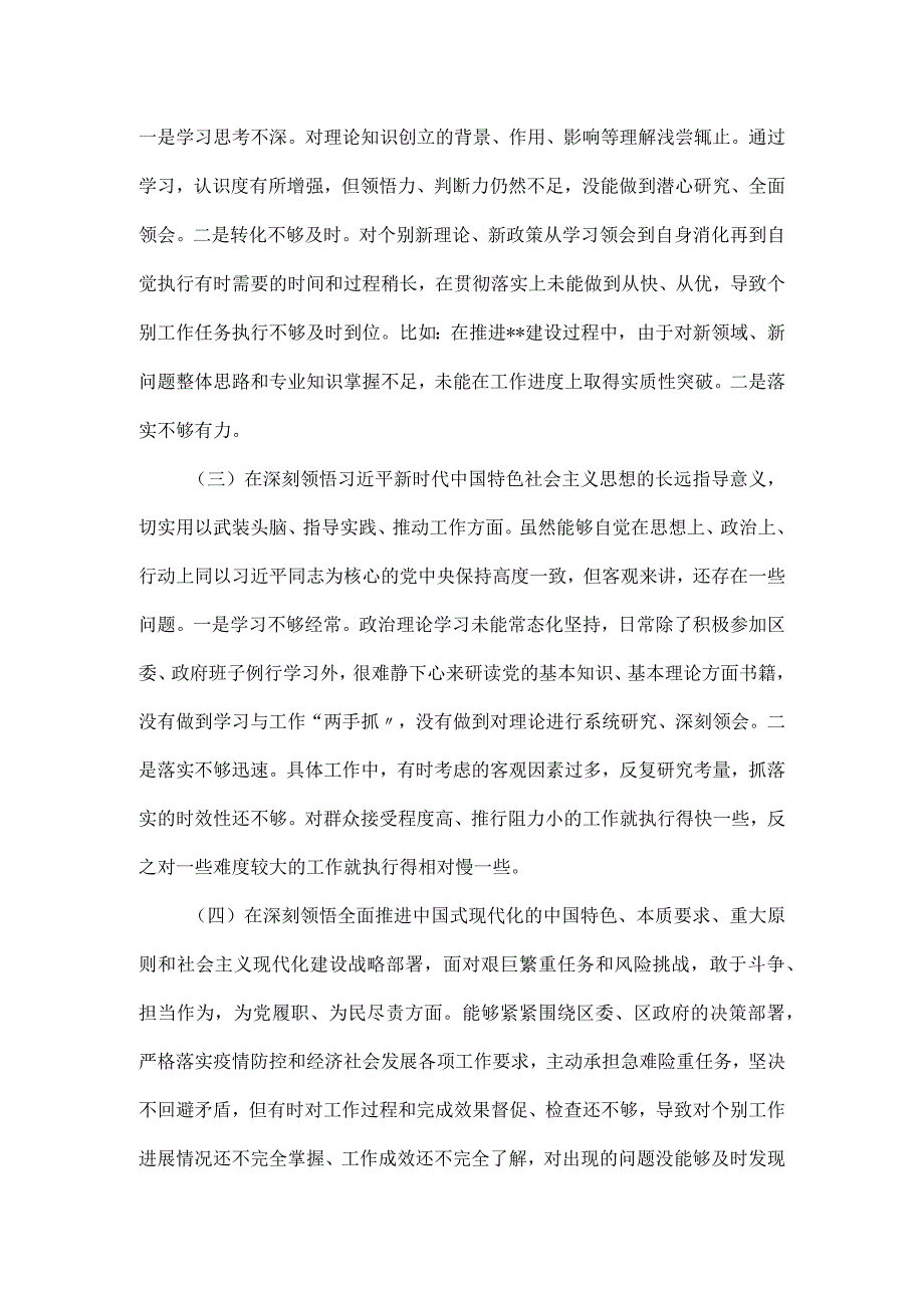 民主生活会个人六个方面对照检查材料.docx_第2页