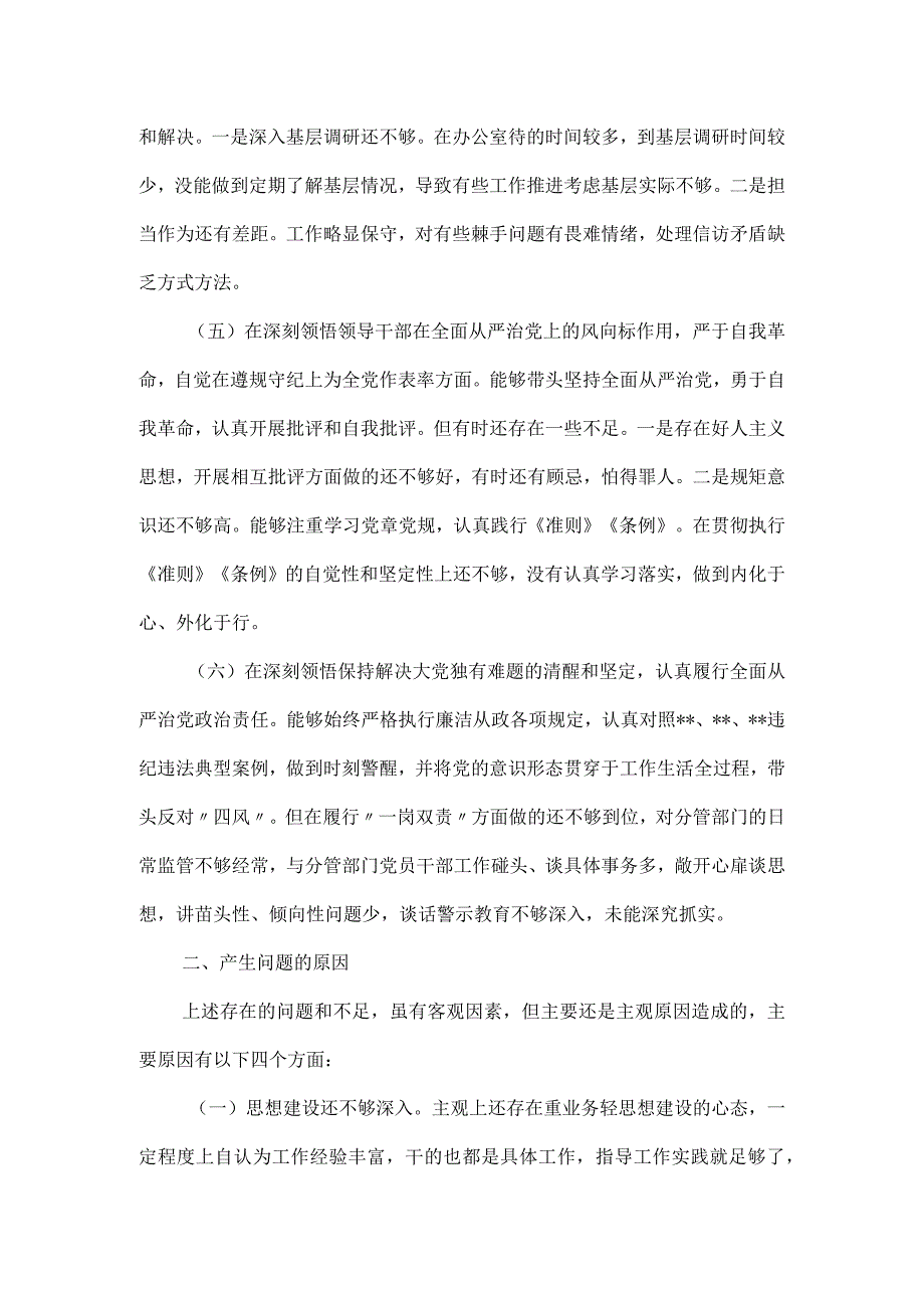 民主生活会个人六个方面对照检查材料.docx_第3页