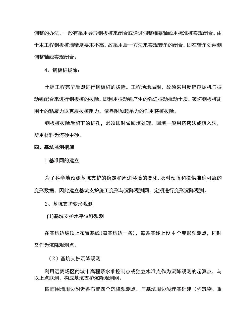 深基坑钢板桩支护施工方案.docx_第3页