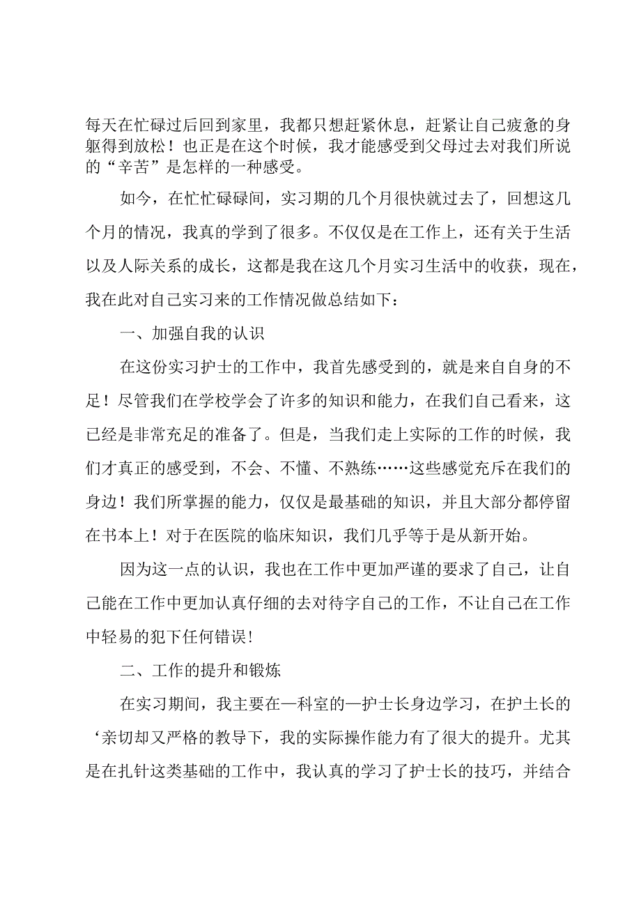 护士实习个人工作总结.docx_第3页