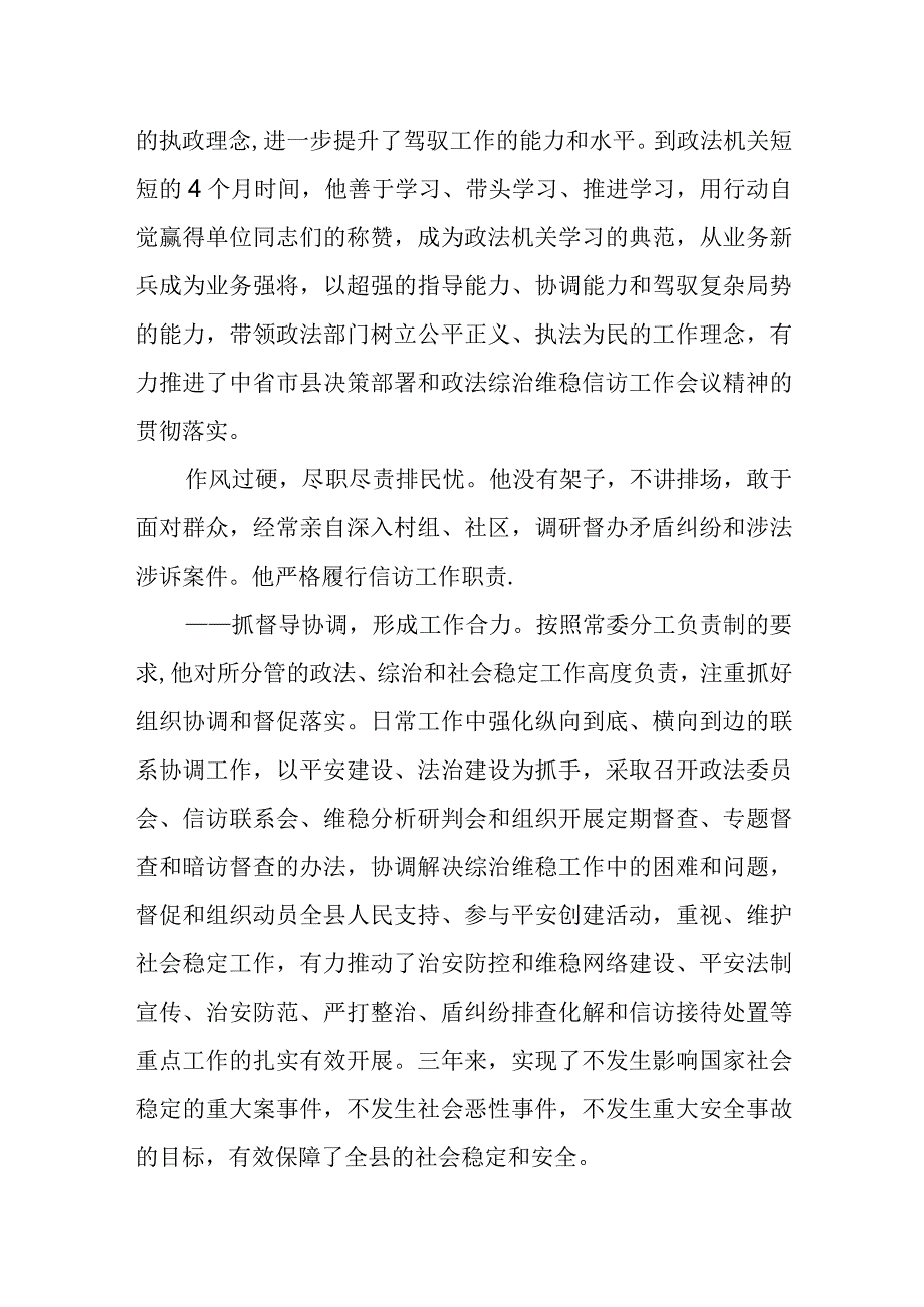 某县政法委书记信访维稳工作先进个人事迹材料.docx_第2页