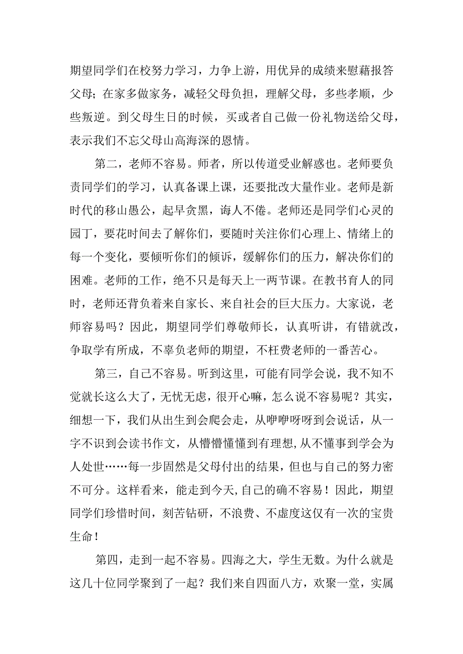 初开学优秀班主任讲话稿.docx_第2页