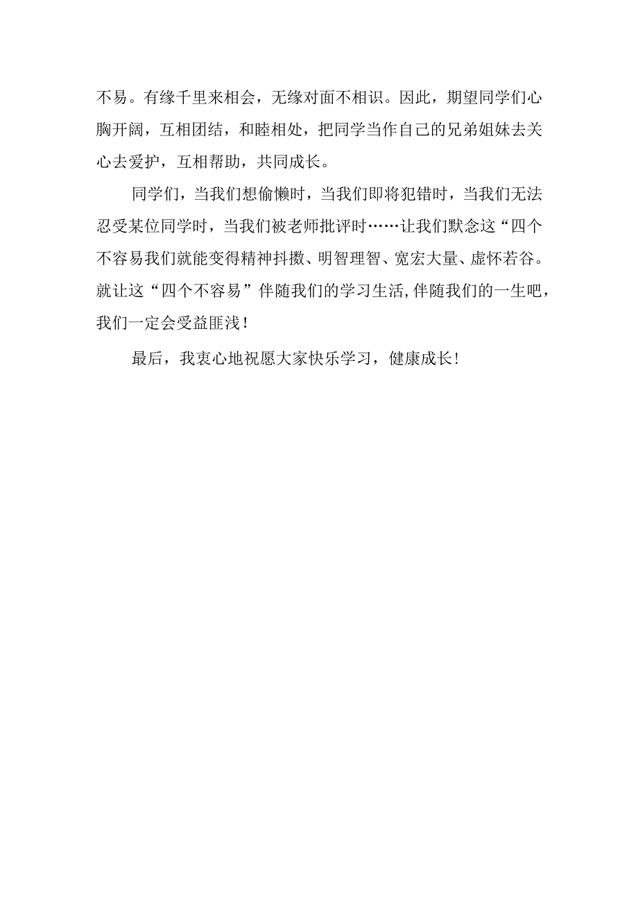 初开学优秀班主任讲话稿.docx_第3页