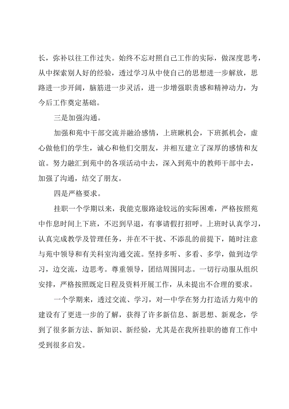 参加挂职锻炼学习工作总结五篇.docx_第2页