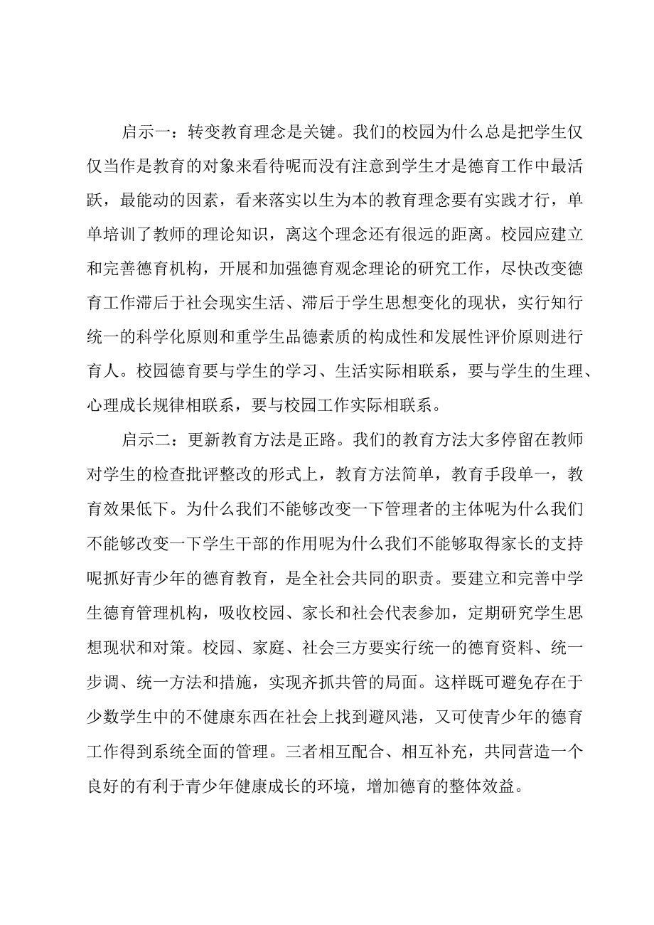 参加挂职锻炼学习工作总结五篇.docx_第3页