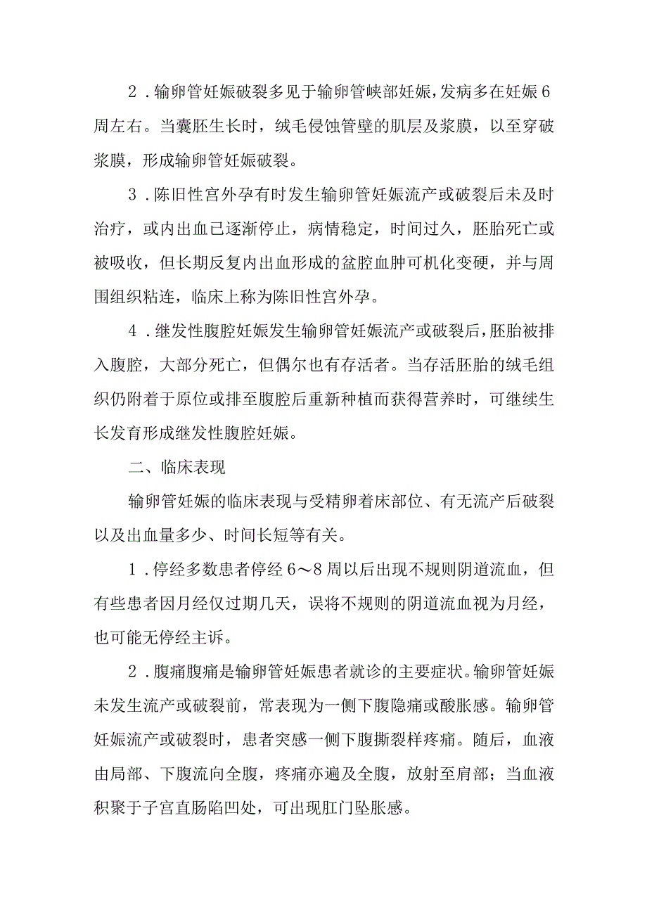 医院异位妊娠患者护理常规.docx_第2页