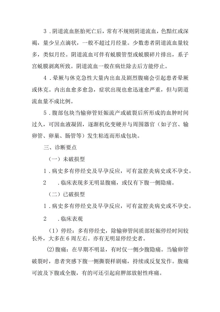 医院异位妊娠患者护理常规.docx_第3页