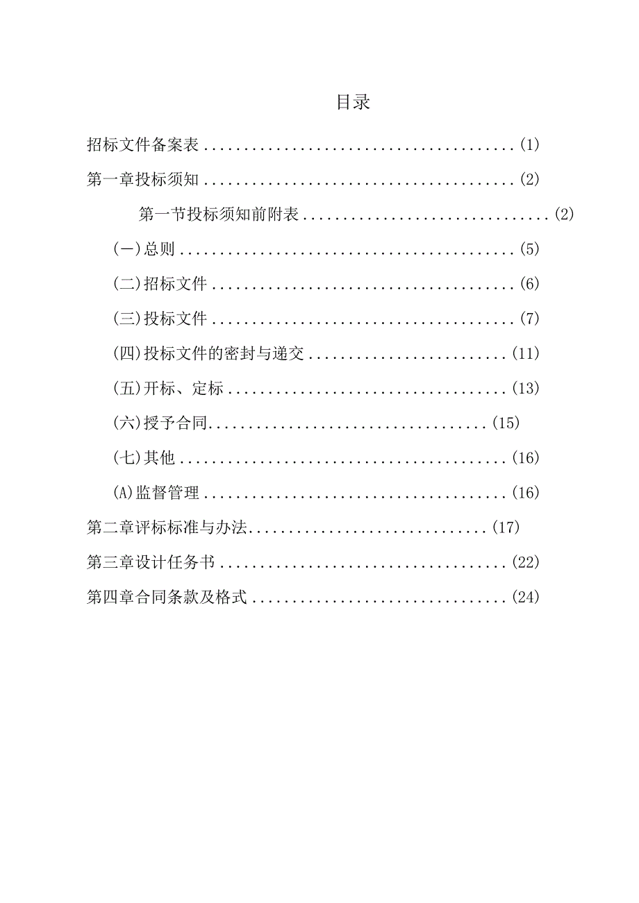 开发区R190等资格后审招标文件.docx_第2页