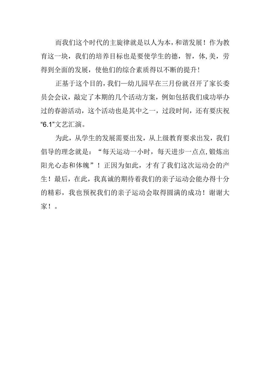 有关运动会家长致辞.docx_第2页