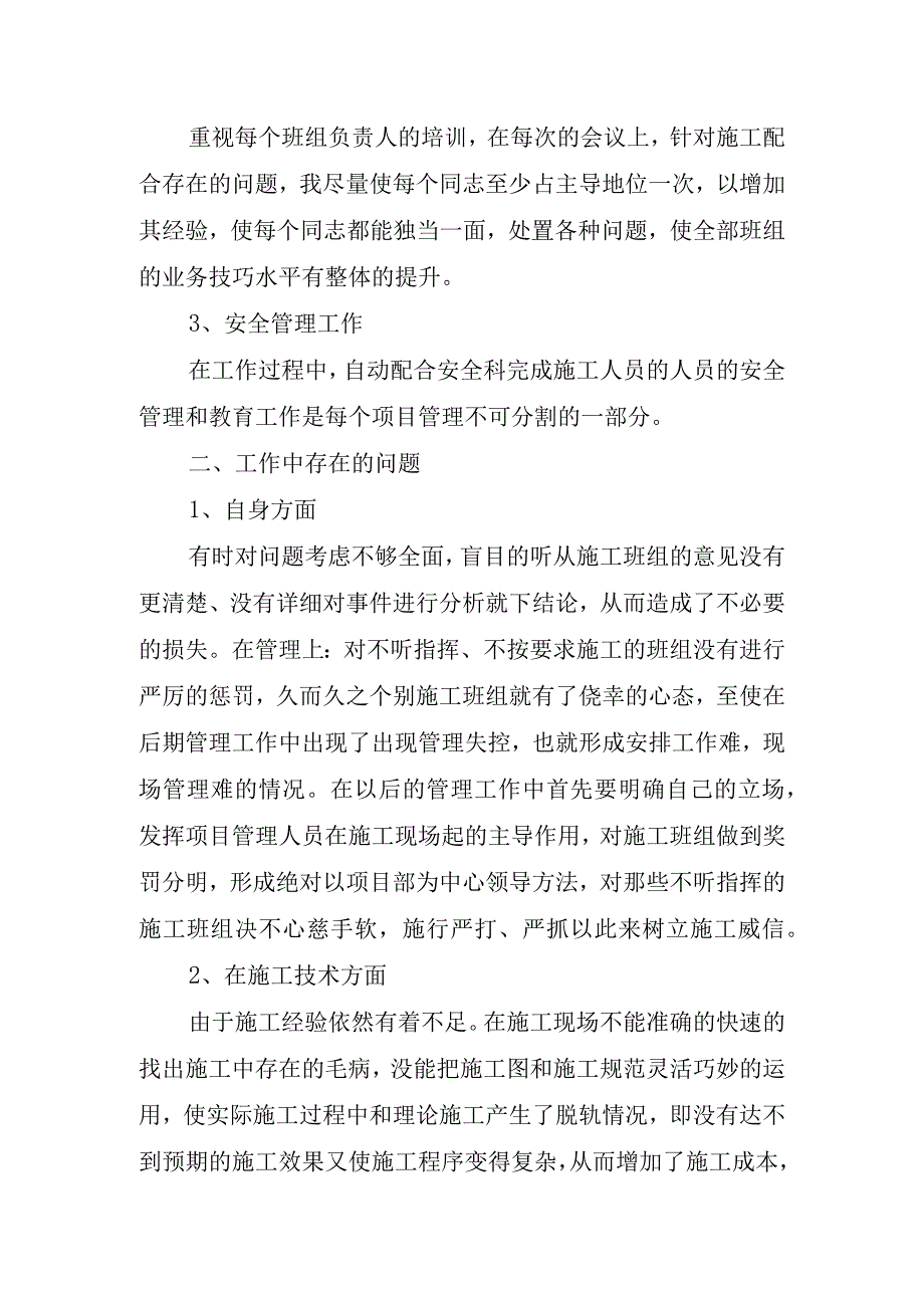 市政施工员工作总结.docx_第2页