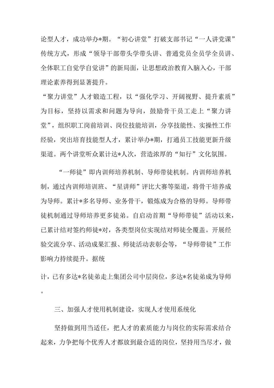 国企党建工作经验交流材料五篇合集.docx_第2页