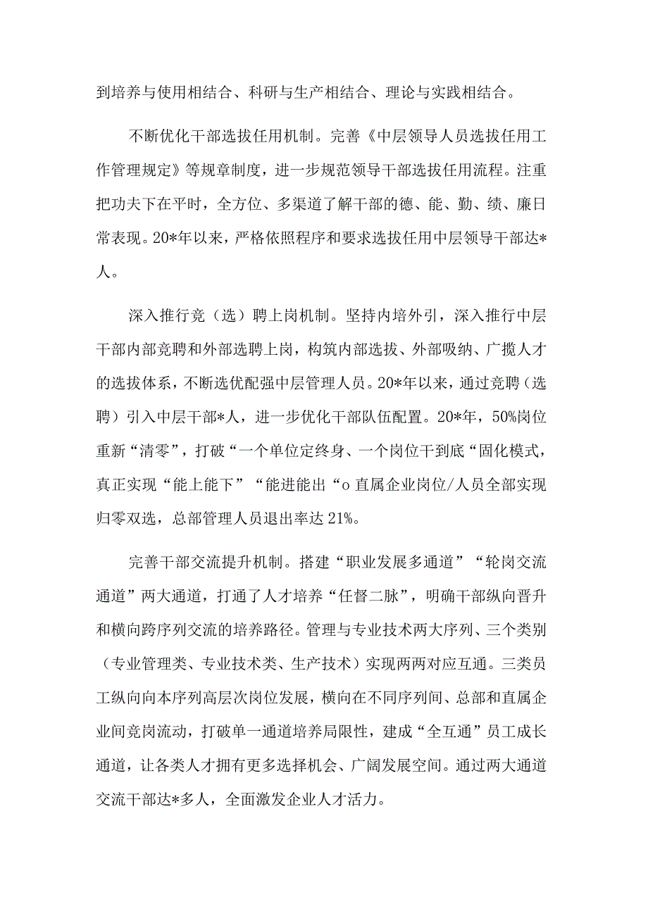 国企党建工作经验交流材料五篇合集.docx_第3页