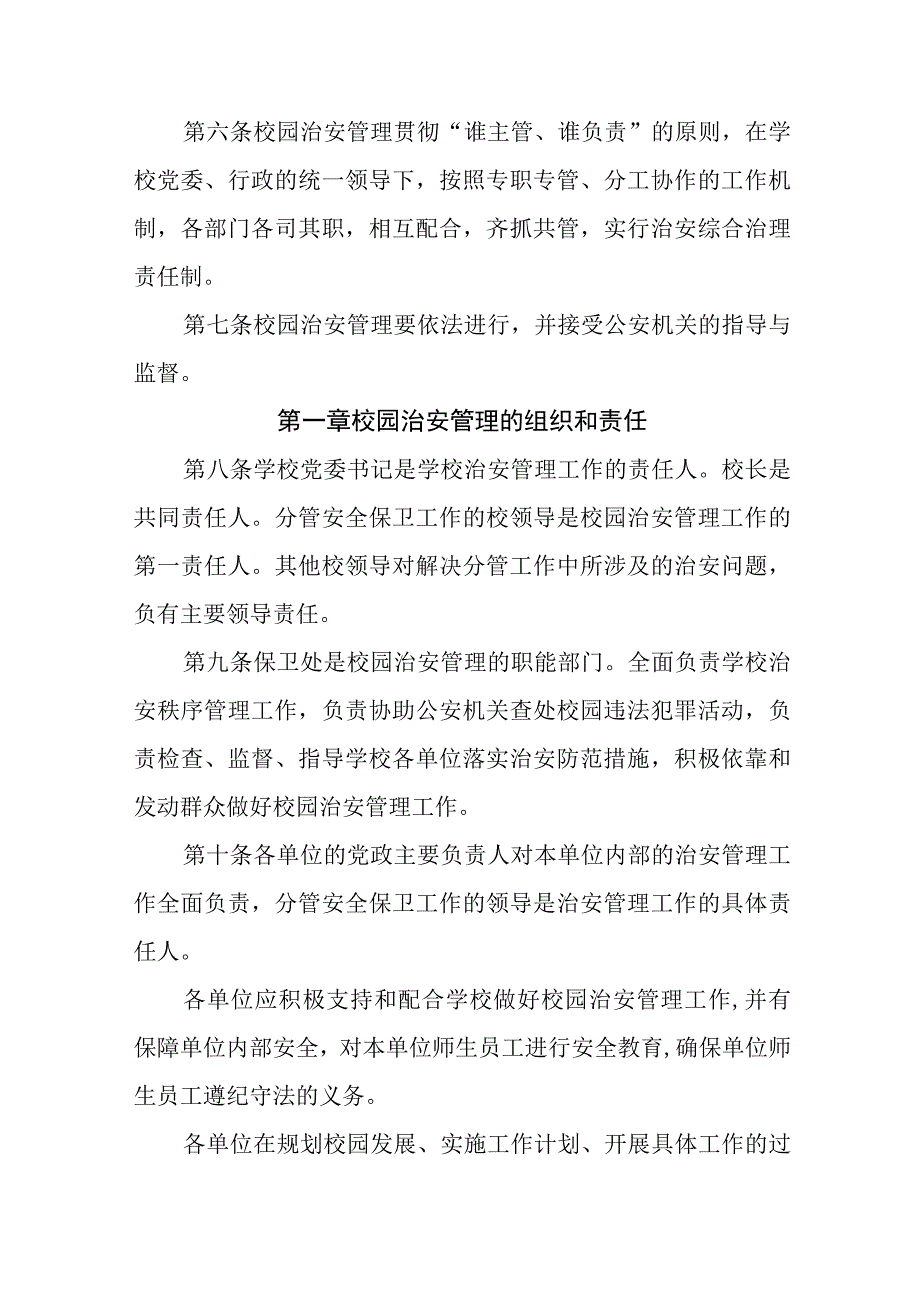 大学校园治安秩序管理规定（试行）.docx_第2页