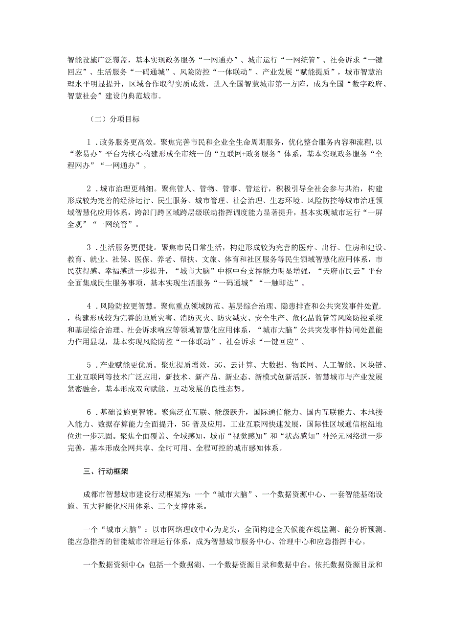 成都市智慧城市建设行动方案2020-2022.docx_第2页