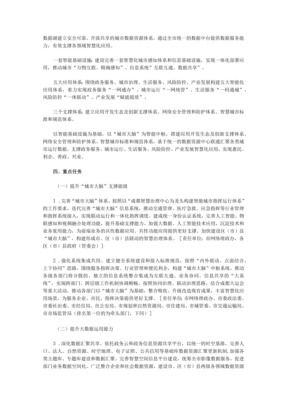 成都市智慧城市建设行动方案2020-2022.docx_第3页