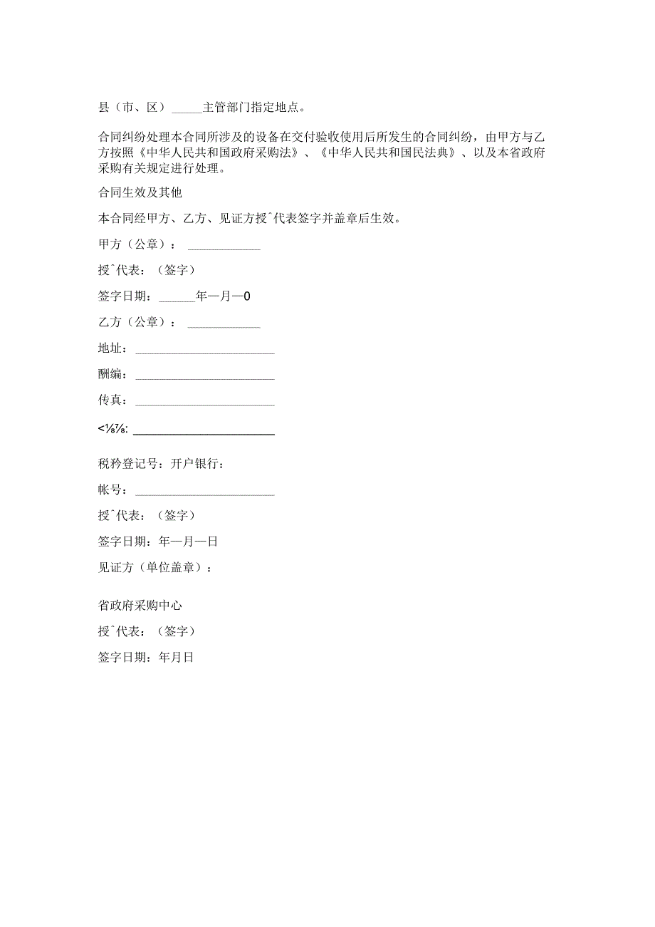 大屏幕彩电政府采购协议书.docx_第2页