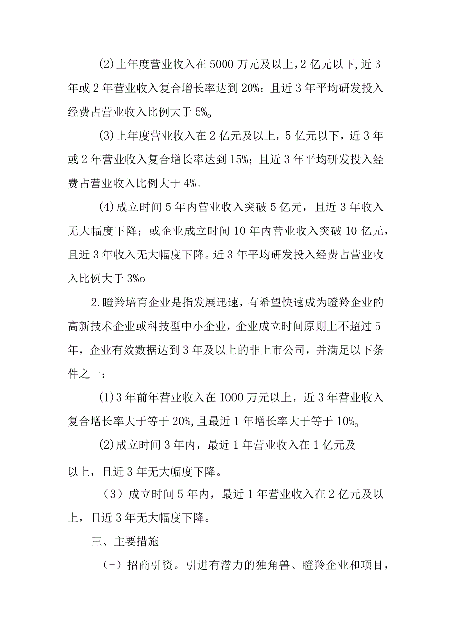 关于进一步加快培育独角兽、瞪羚企业的实施方案.docx_第3页