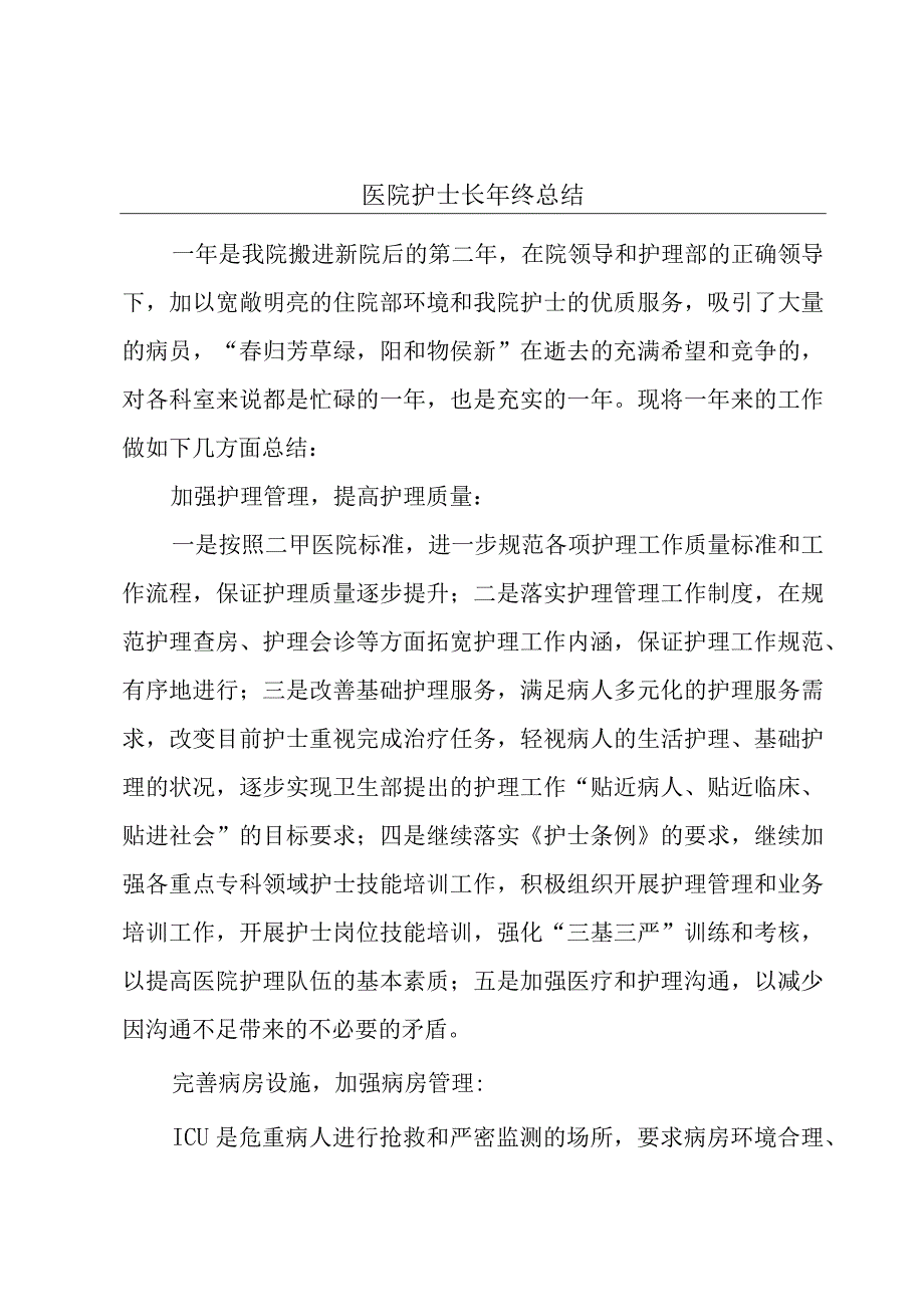 医院护士长年终总结.docx_第1页