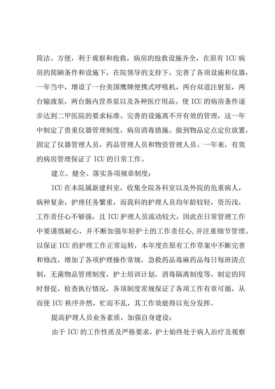 医院护士长年终总结.docx_第2页