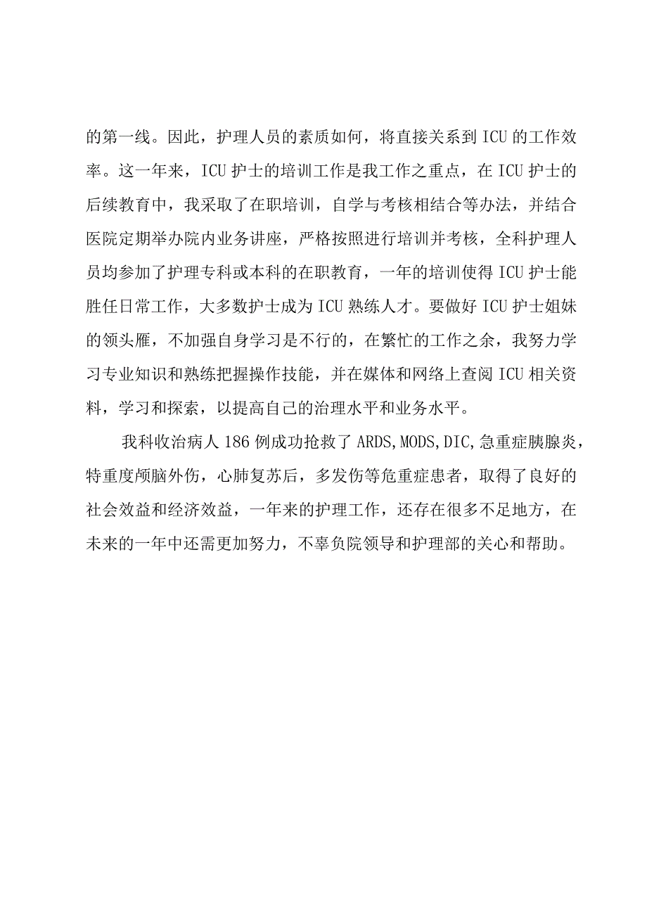 医院护士长年终总结.docx_第3页