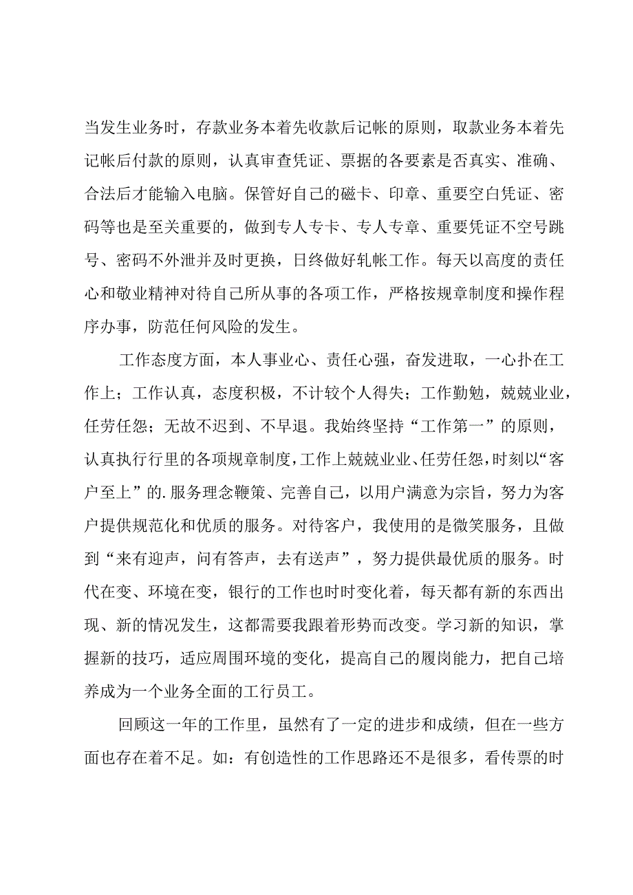 有关员工个人年终总结范文.docx_第2页