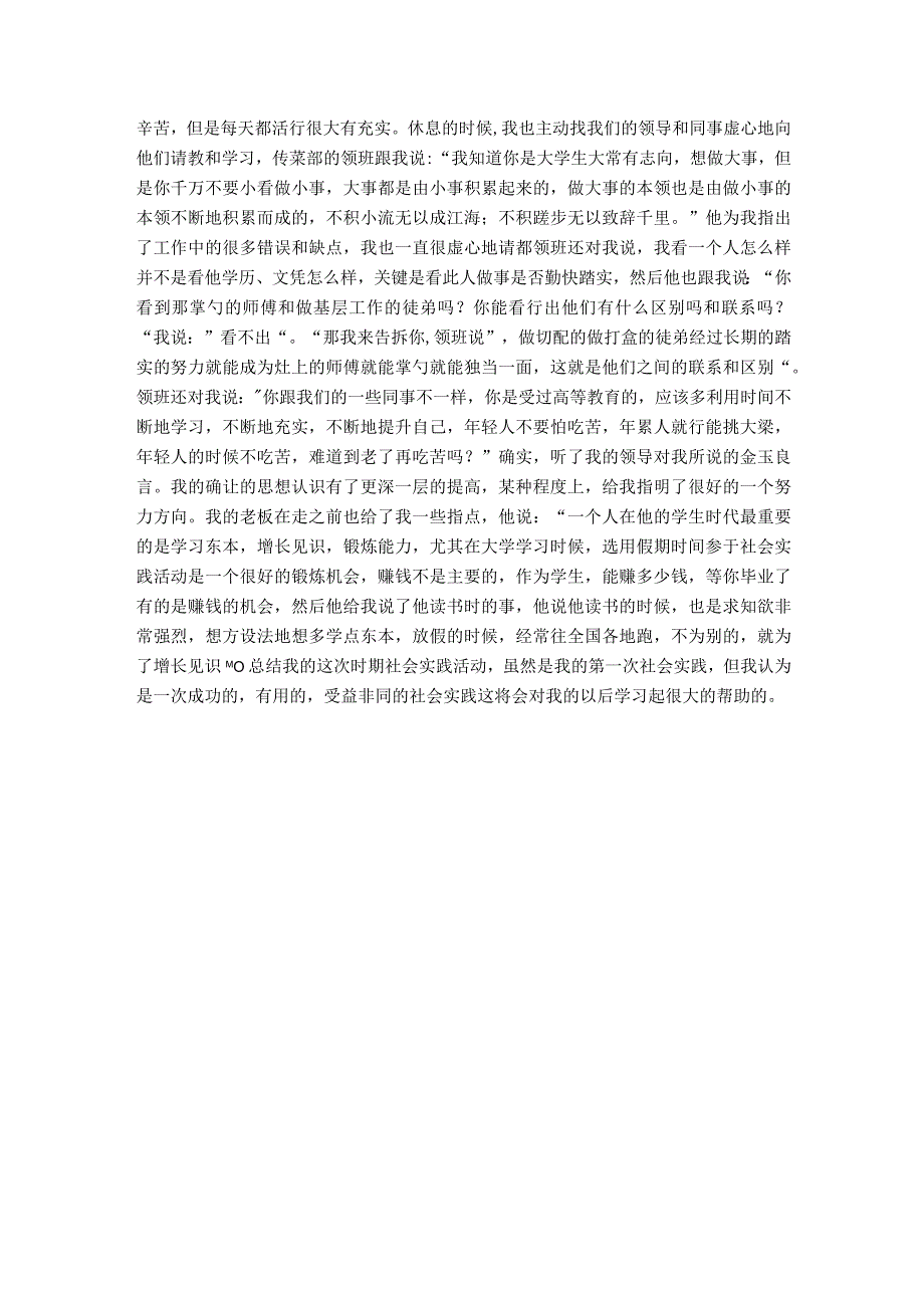 服务员社会实践报告社会实践报告 (1).docx_第2页