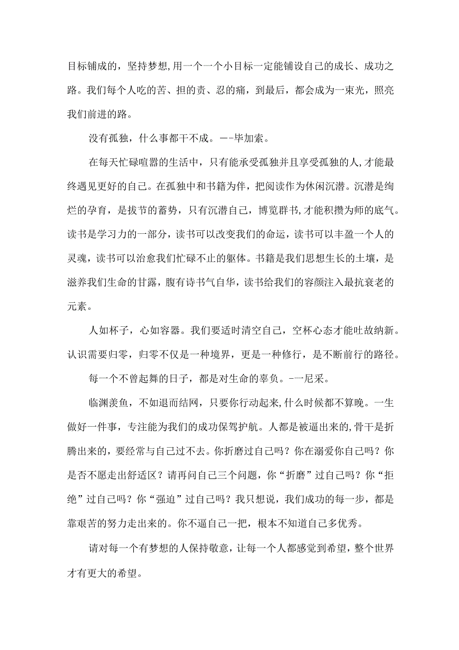 教师如何快速成长.docx_第2页