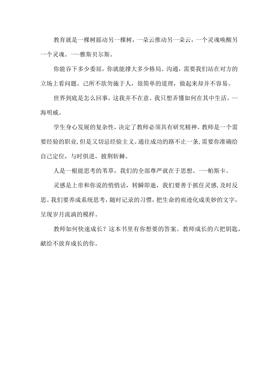 教师如何快速成长.docx_第3页