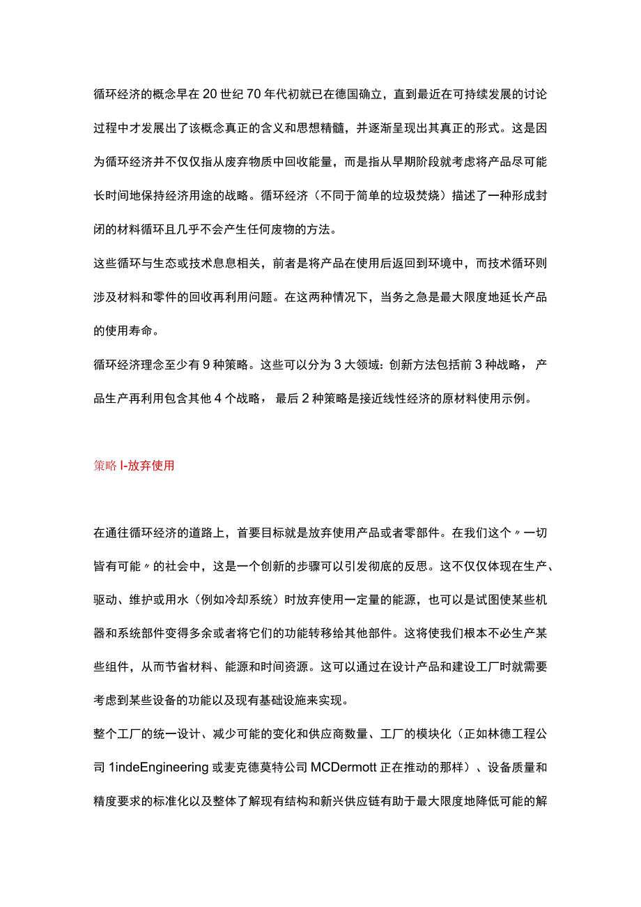 如何把握循环经济机遇？这9种策略值得收藏.docx_第1页