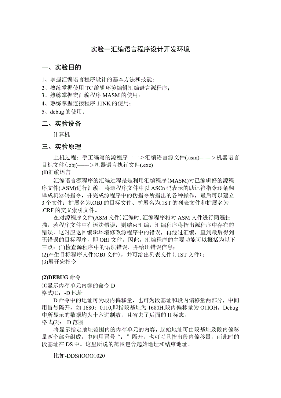 微机原理与接口技术实验报告_7.docx_第2页