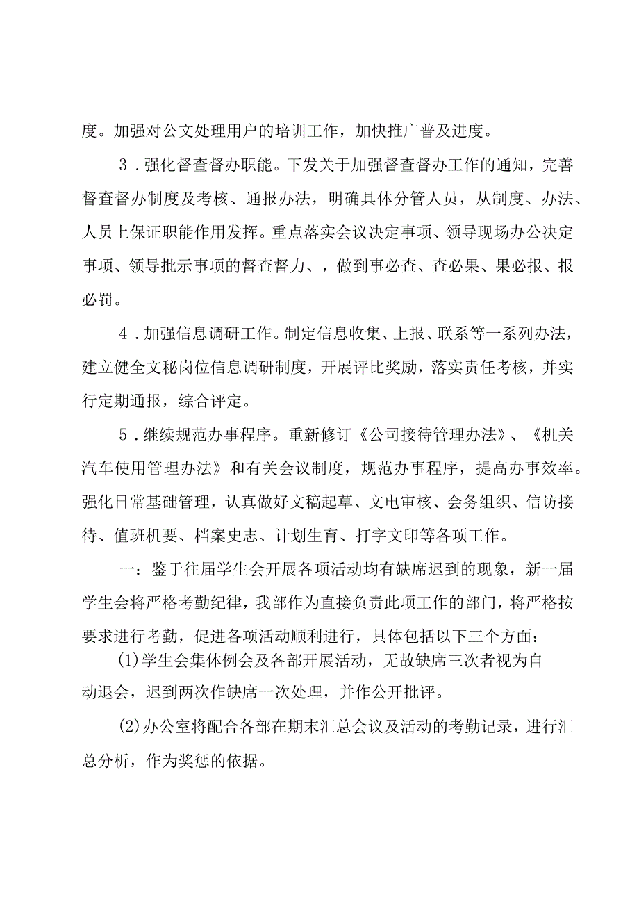 年度工作计划范文汇总六篇.docx_第2页