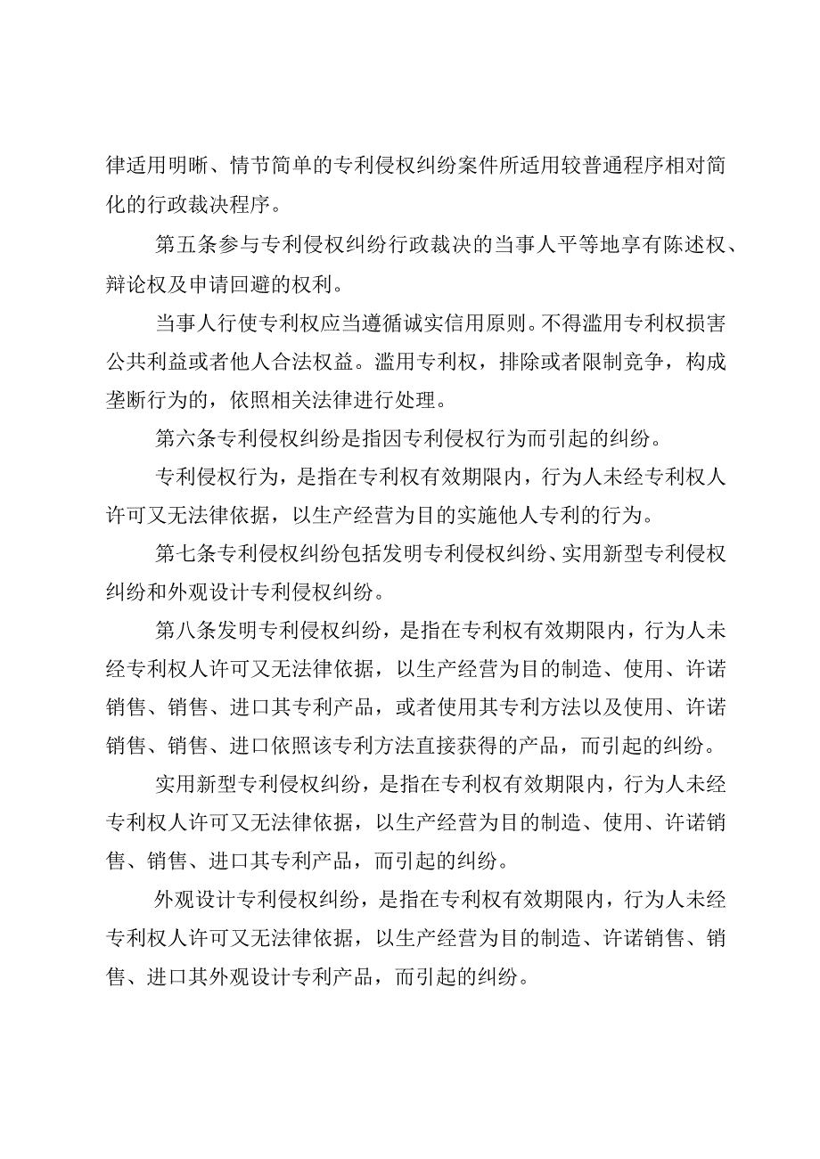 内蒙古自治区专利侵权纠纷行政裁决办法（征.docx_第2页