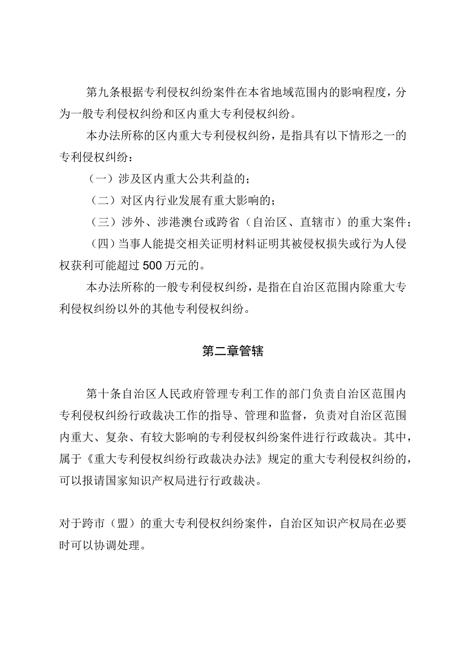 内蒙古自治区专利侵权纠纷行政裁决办法（征.docx_第3页