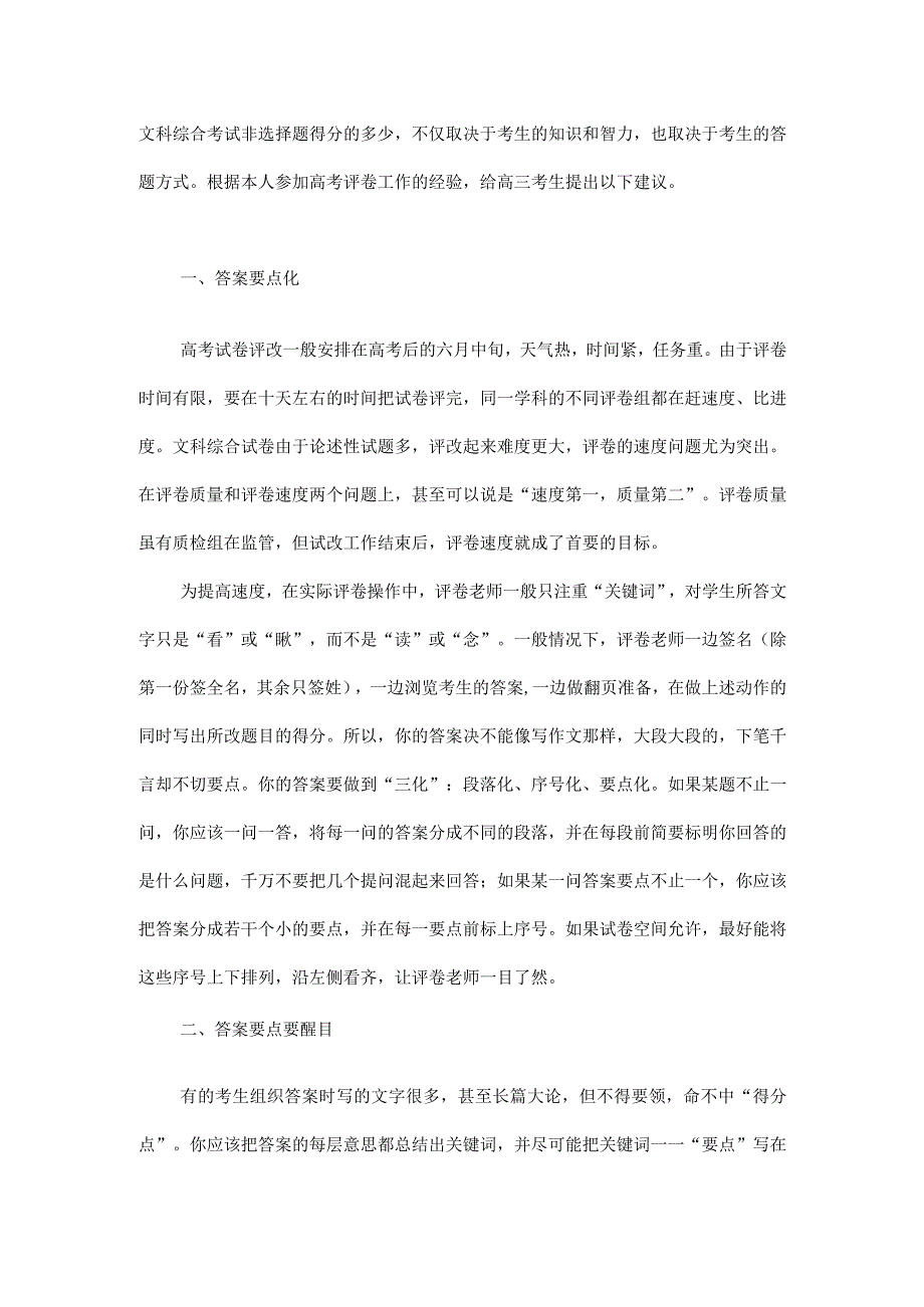 文科综合非选择题得分技巧 (1).docx_第1页