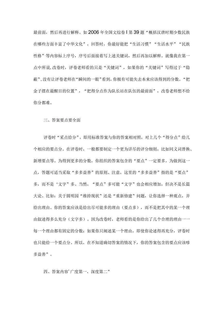 文科综合非选择题得分技巧 (1).docx_第2页