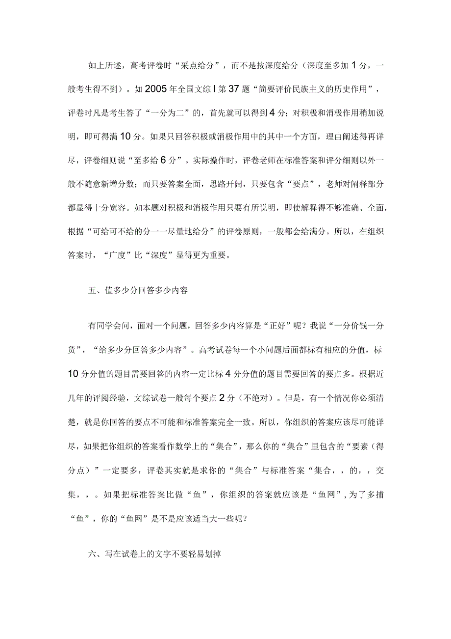 文科综合非选择题得分技巧 (1).docx_第3页