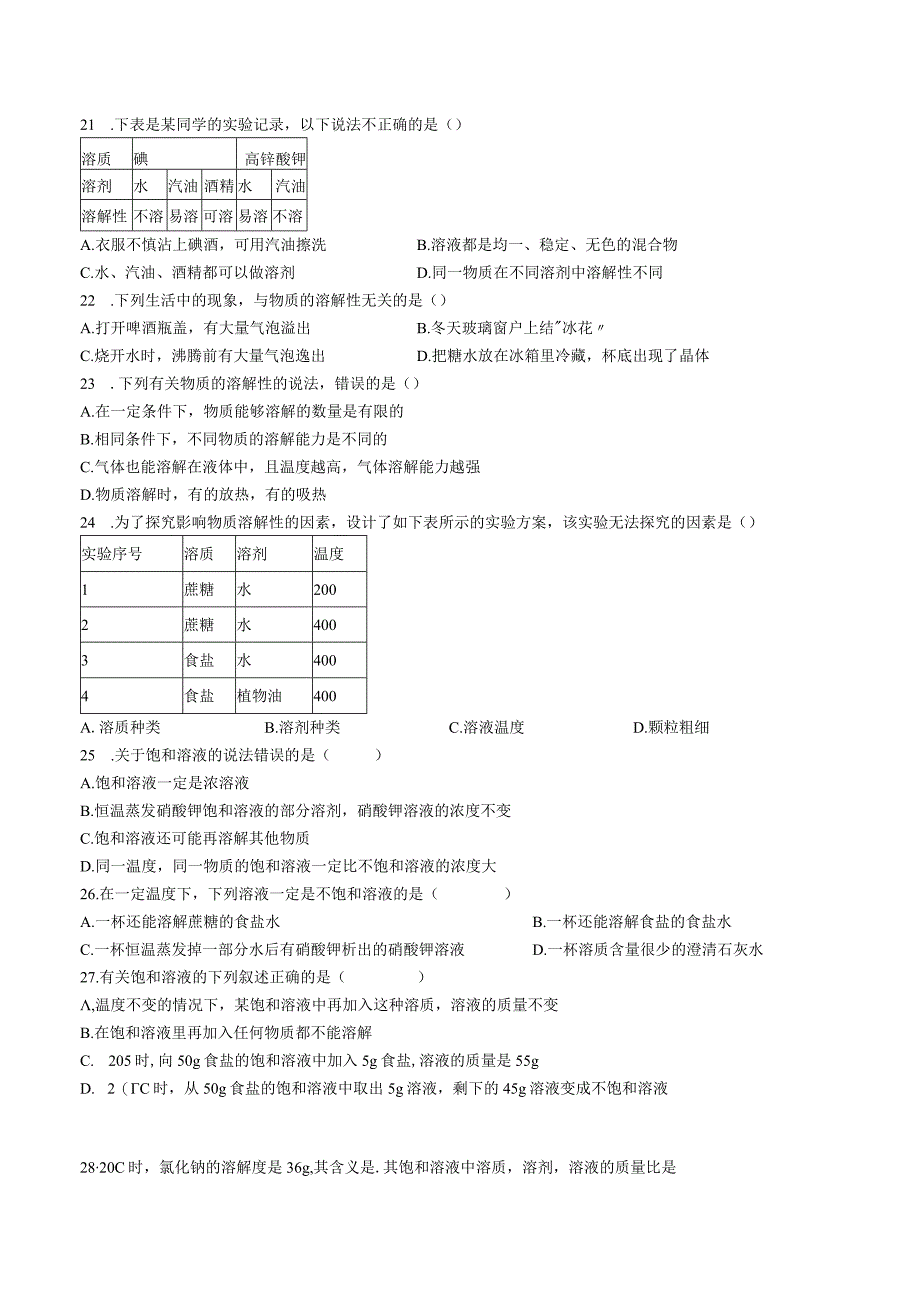 物质的溶解（1）讲义---2023—2024学年浙教版科学八年级上册.docx_第3页