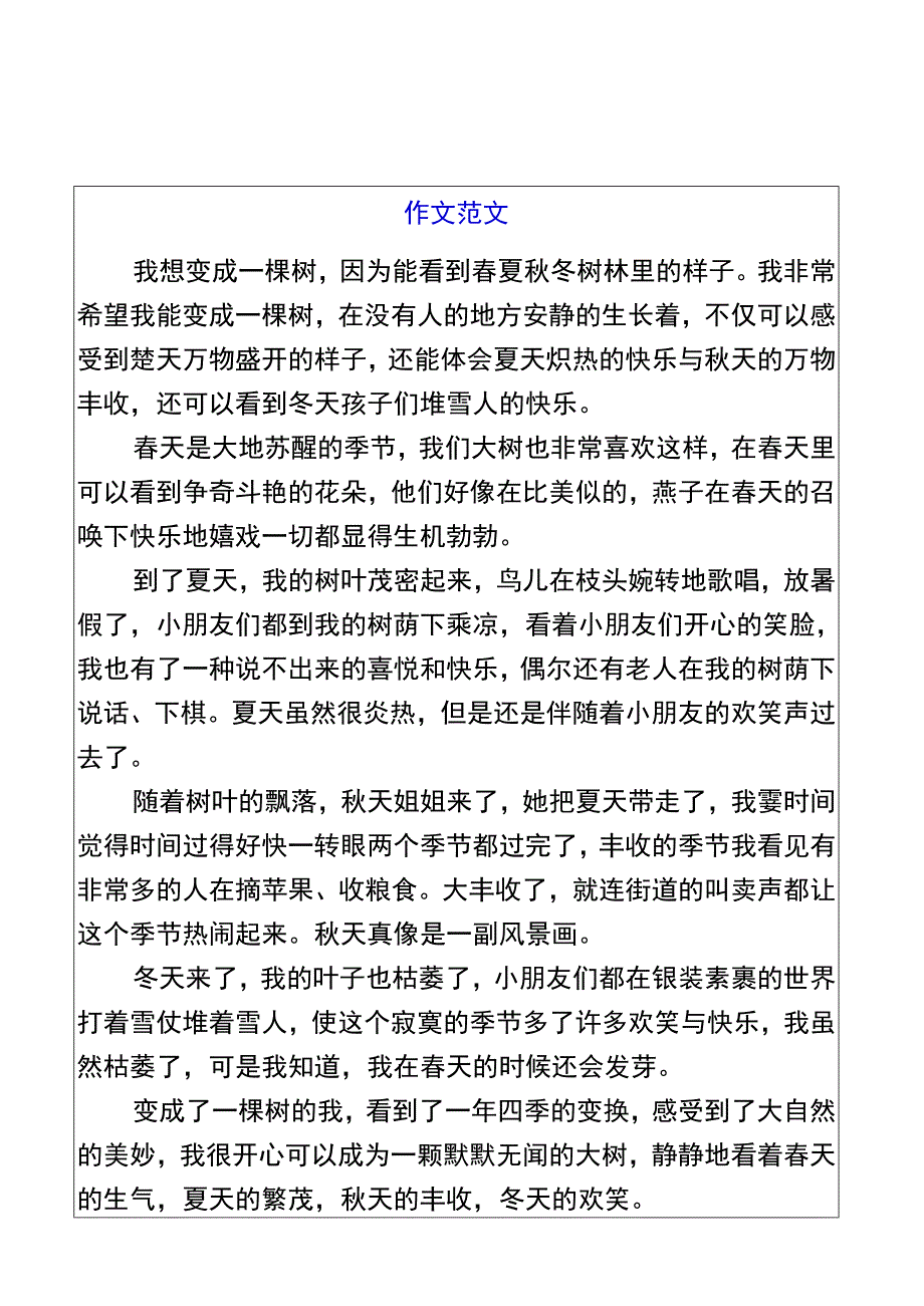 六年级想象作文我想变成一棵树优秀范文.docx_第1页