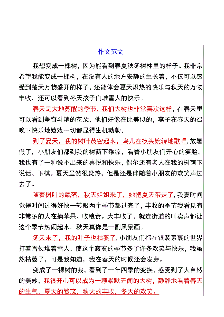 六年级想象作文我想变成一棵树优秀范文.docx_第2页