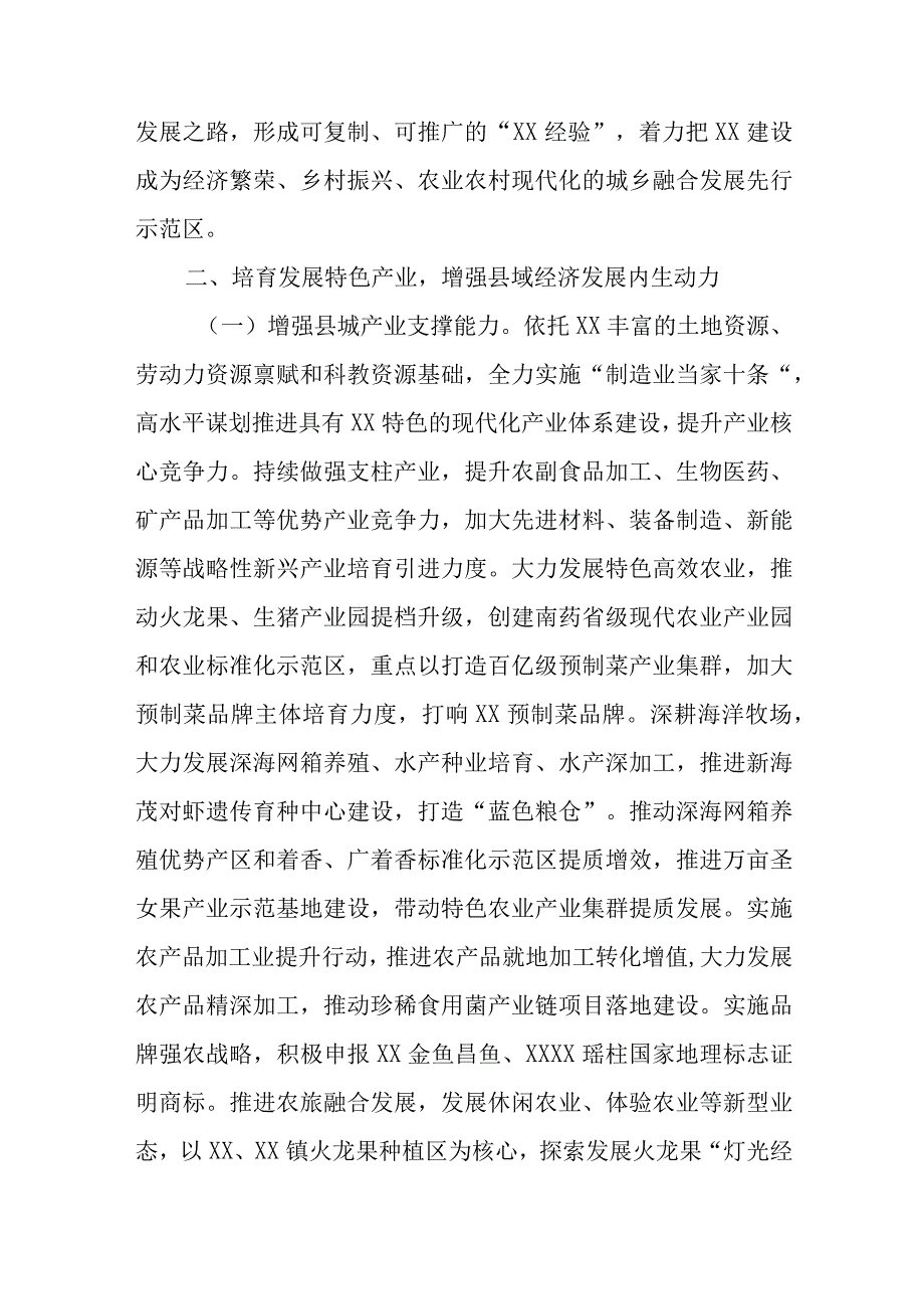 关于XX县推进以县城为重要载体的城镇化建设的实施方案.docx_第2页