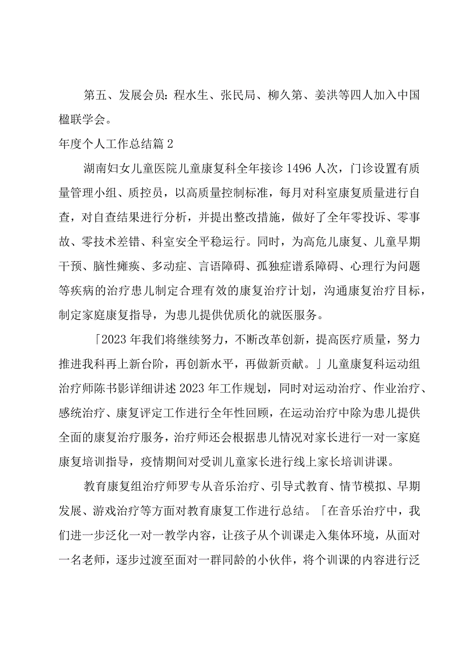 年度个人工作总结(模板6篇).docx_第2页