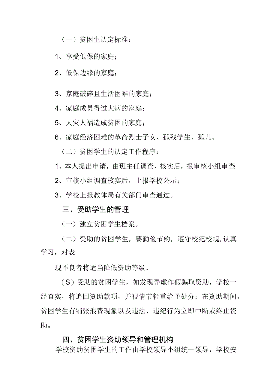 小学家庭经济困难学生应助尽助制度.docx_第2页