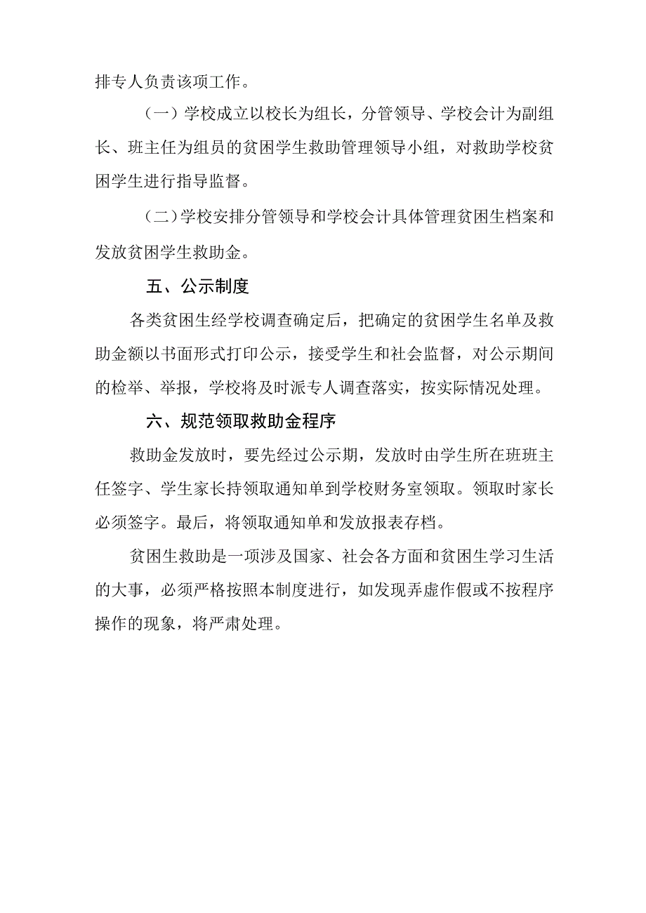 小学家庭经济困难学生应助尽助制度.docx_第3页