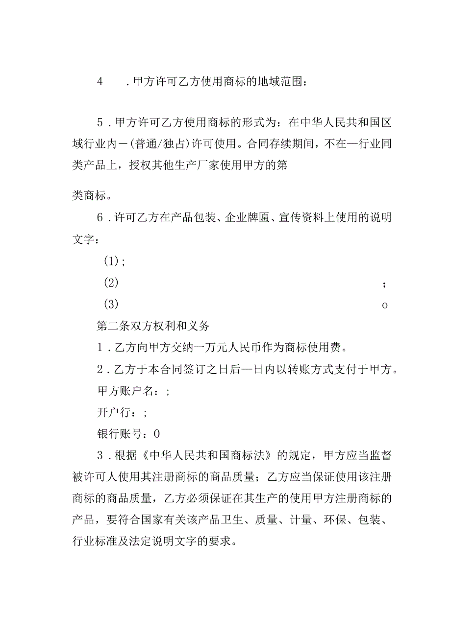 商标使用许可合同.docx_第2页