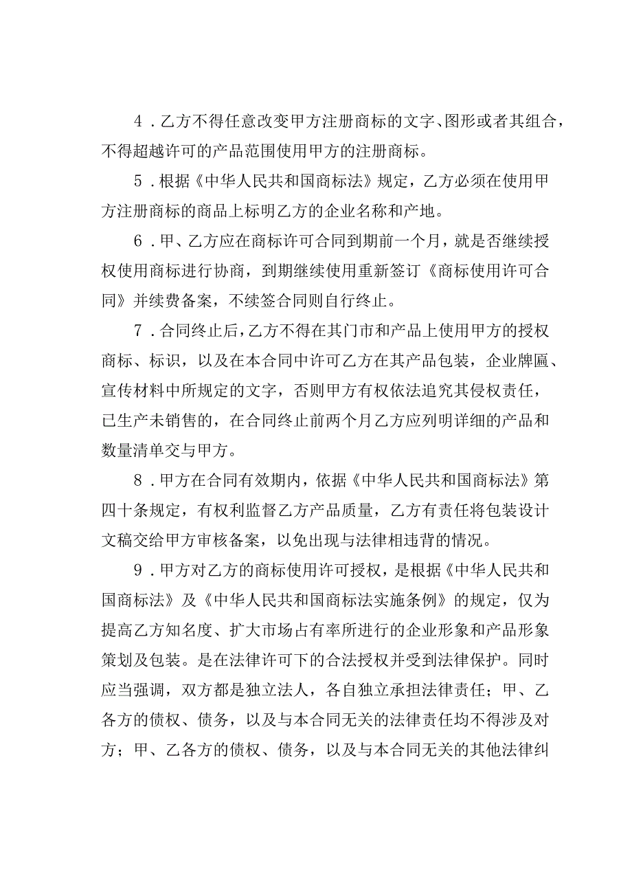 商标使用许可合同.docx_第3页